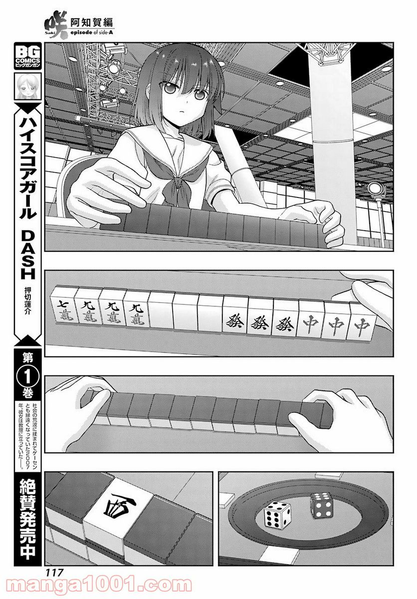 咲-Saki- 阿知賀編 episode of side-A - 第31話 - Page 13