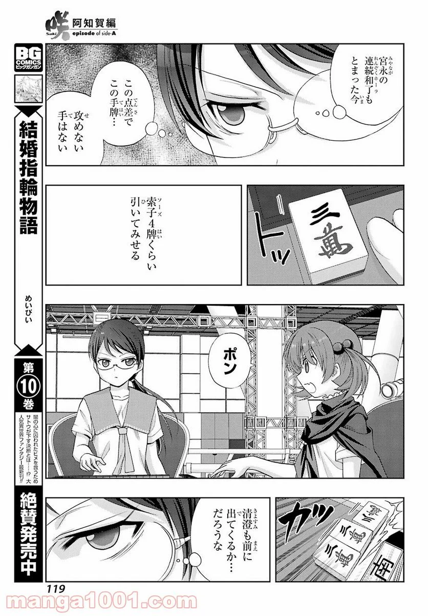 咲-Saki- 阿知賀編 episode of side-A - 第31話 - Page 15