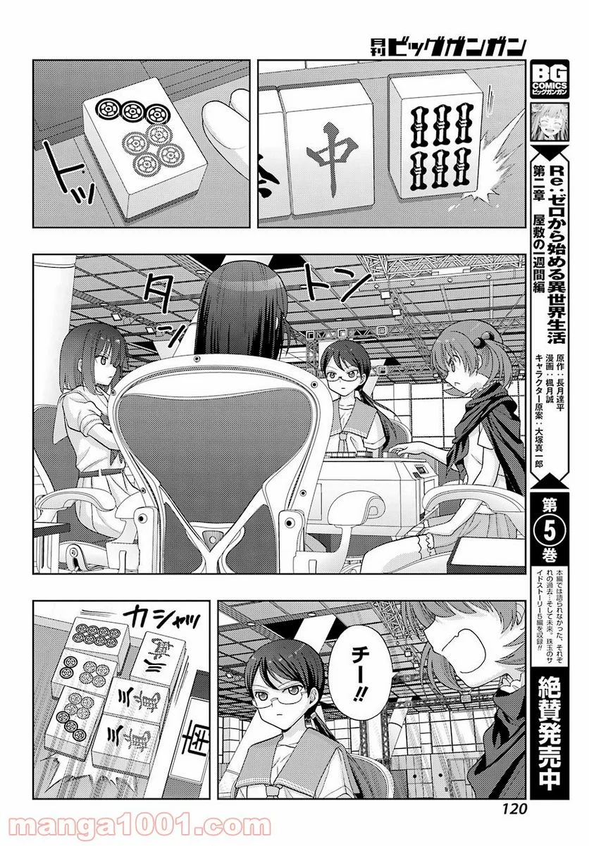 咲-Saki- 阿知賀編 episode of side-A - 第31話 - Page 16