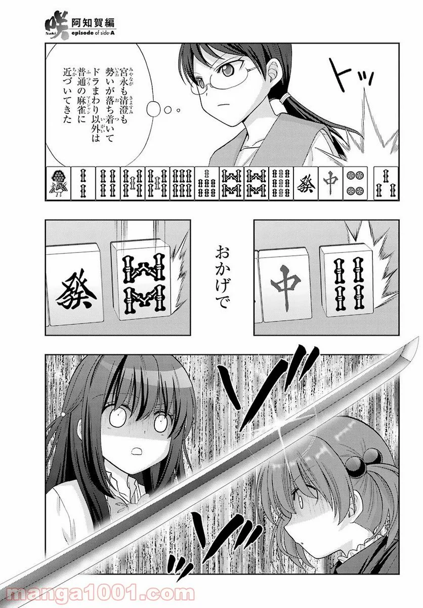 咲-Saki- 阿知賀編 episode of side-A - 第31話 - Page 17