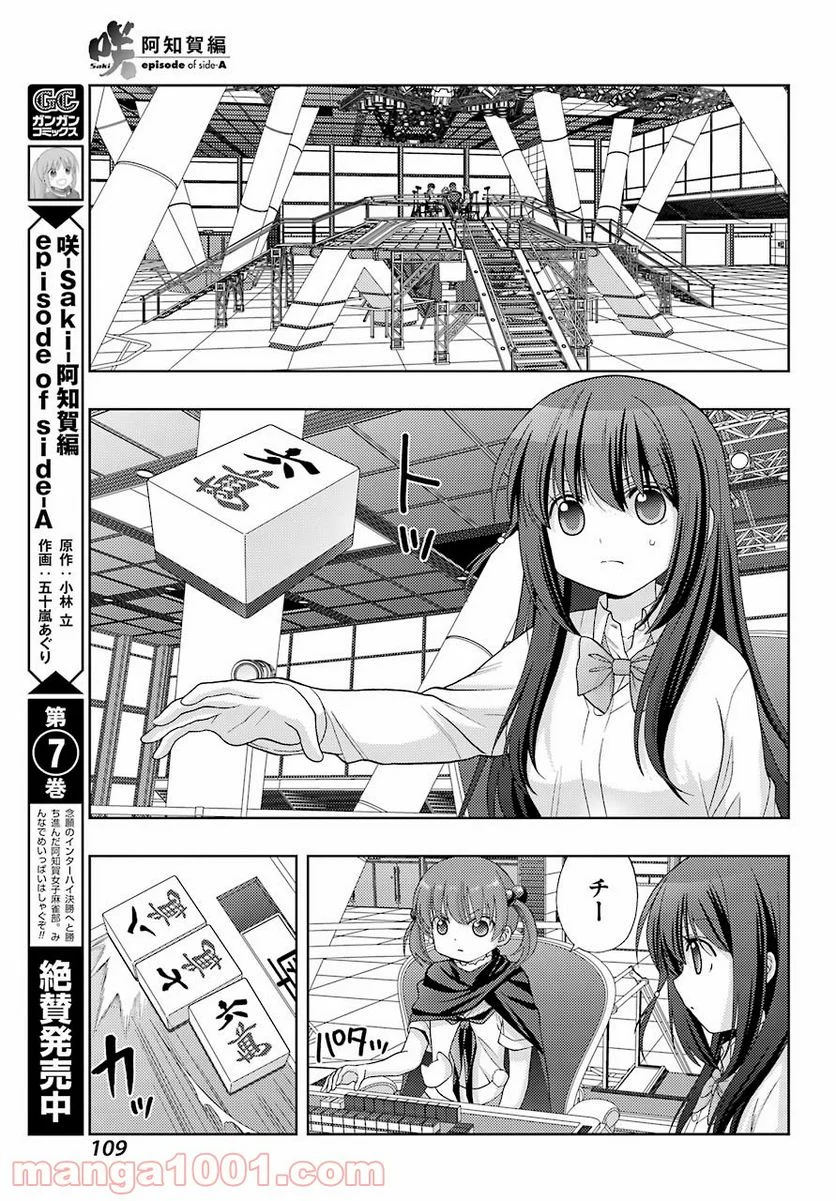 咲-Saki- 阿知賀編 episode of side-A - 第31話 - Page 5