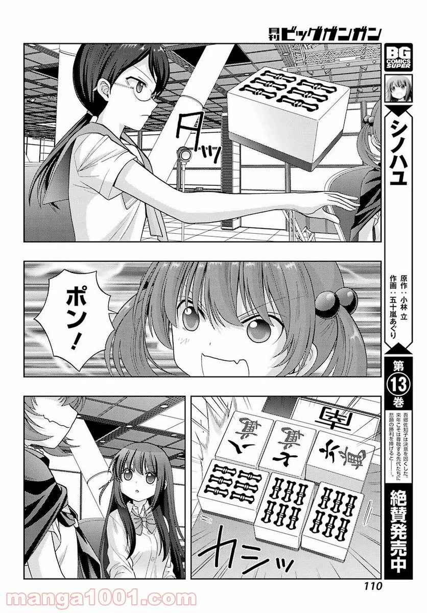 咲-Saki- 阿知賀編 episode of side-A - 第31話 - Page 6