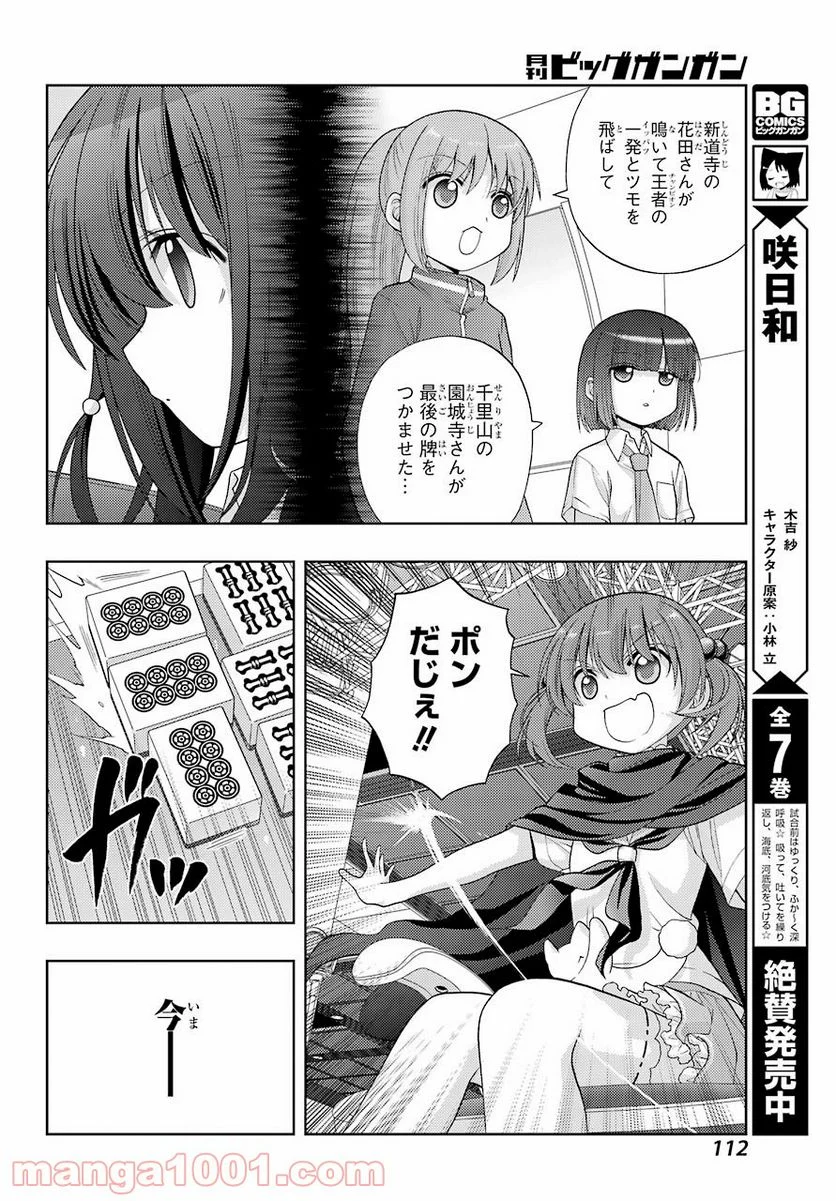 咲-Saki- 阿知賀編 episode of side-A - 第31話 - Page 8