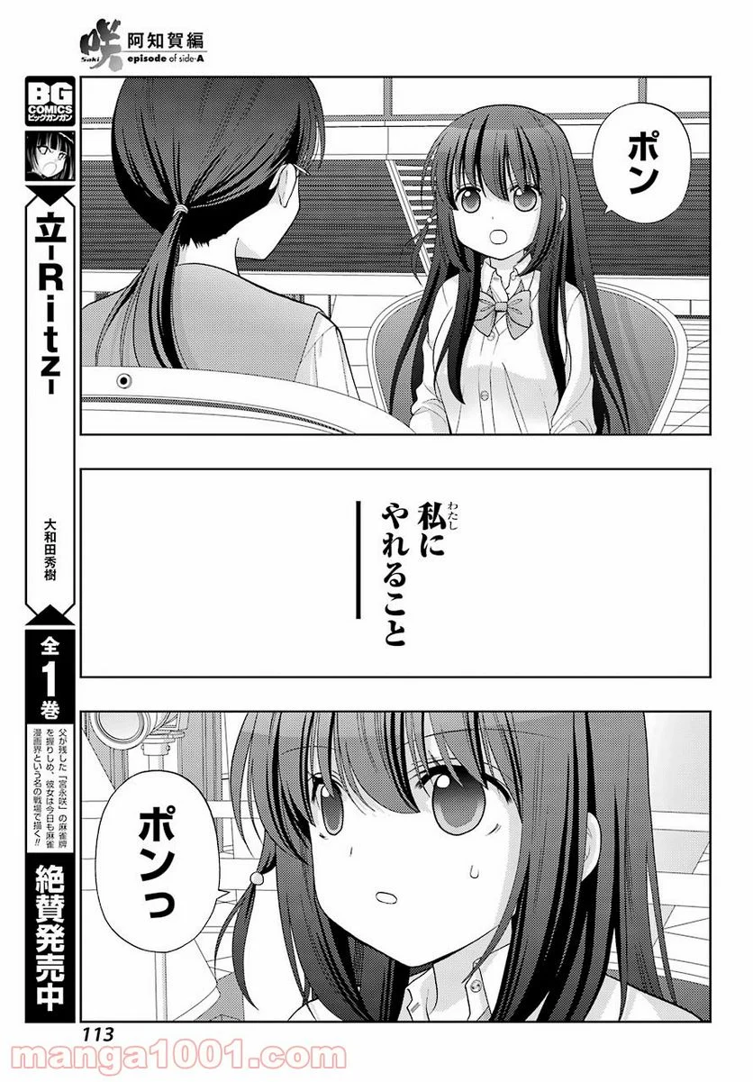 咲-Saki- 阿知賀編 episode of side-A - 第31話 - Page 9