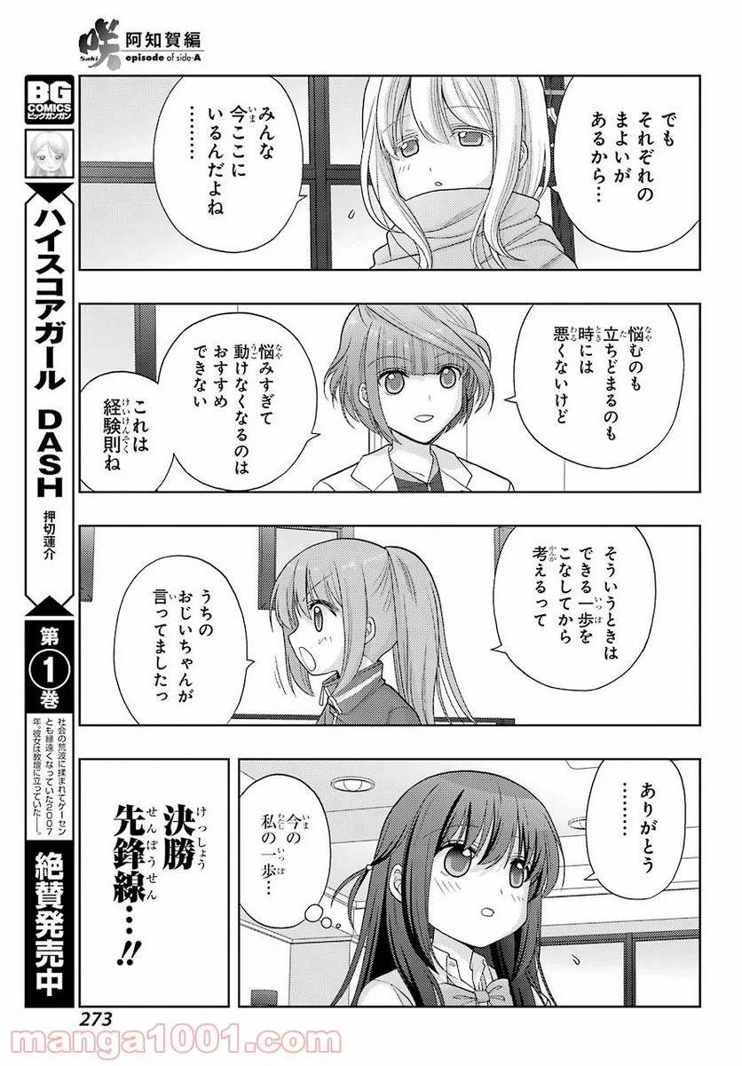 咲-Saki- 阿知賀編 episode of side-A - 第32話 - Page 11