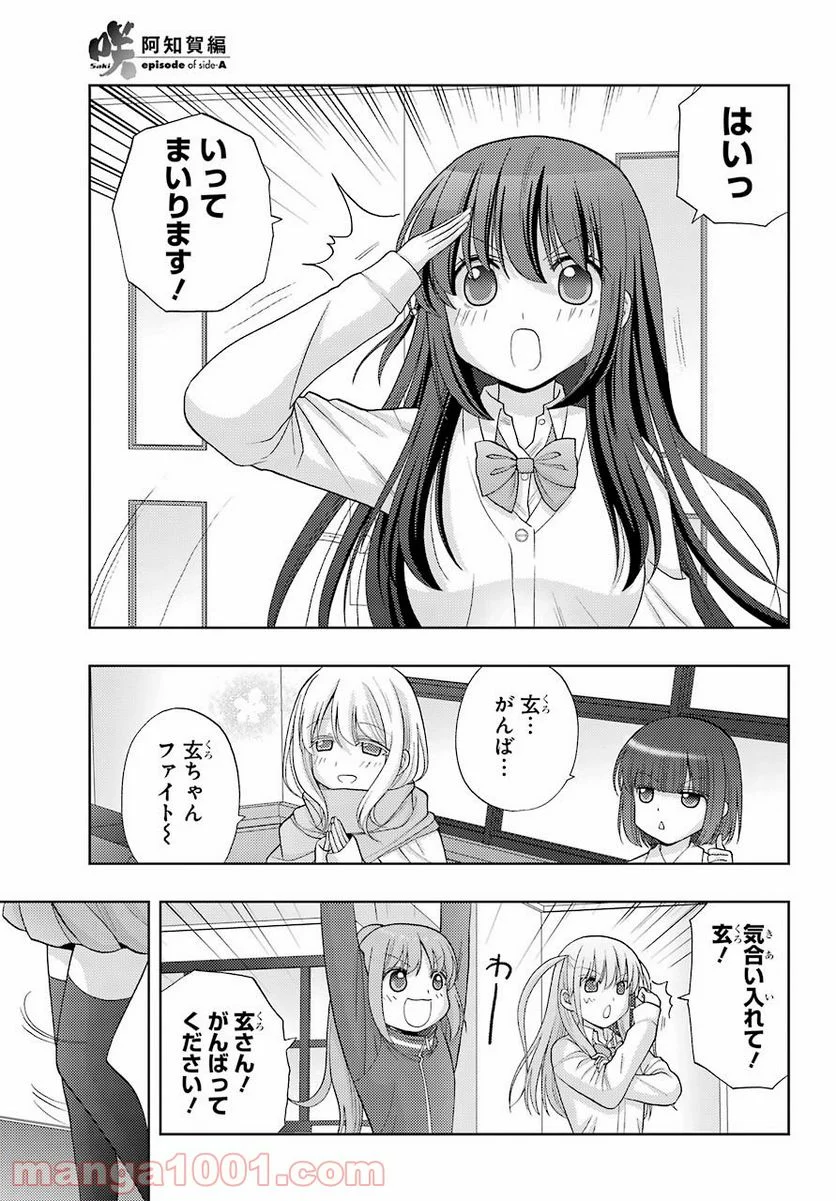 咲-Saki- 阿知賀編 episode of side-A - 第32話 - Page 13