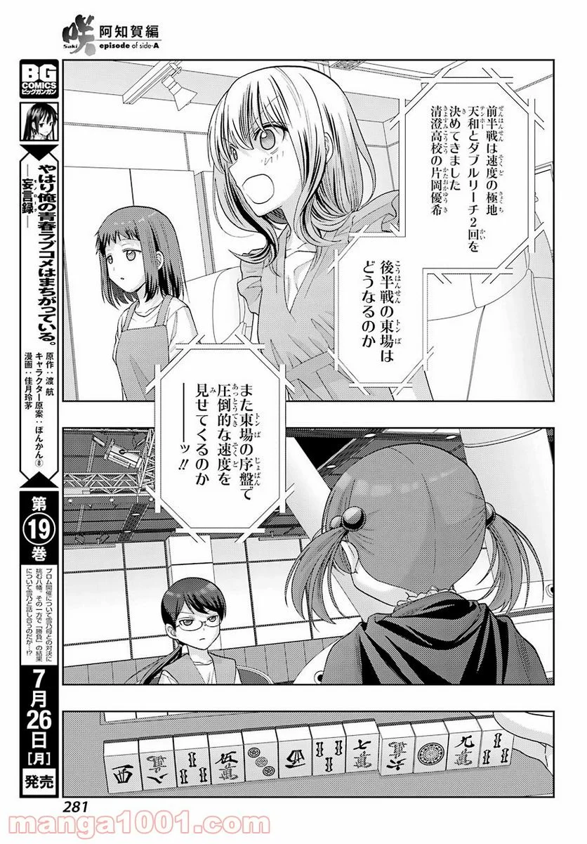 咲-Saki- 阿知賀編 episode of side-A - 第32話 - Page 19