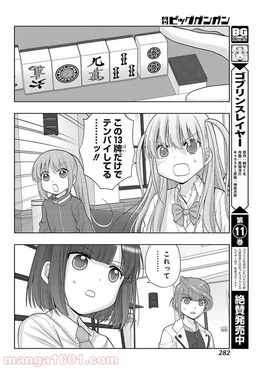 咲-Saki- 阿知賀編 episode of side-A - 第32話 - Page 20