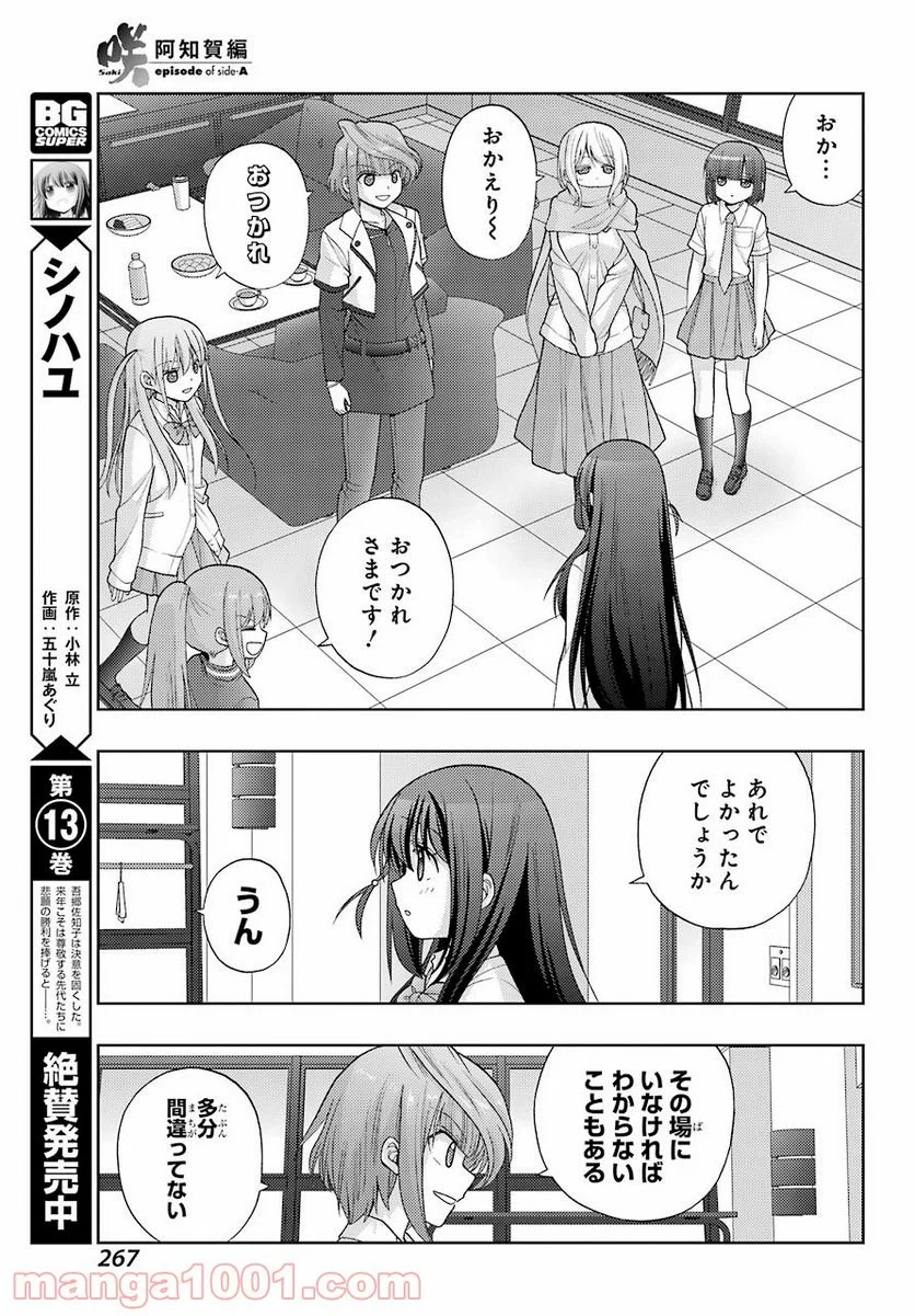 咲-Saki- 阿知賀編 episode of side-A - 第32話 - Page 5