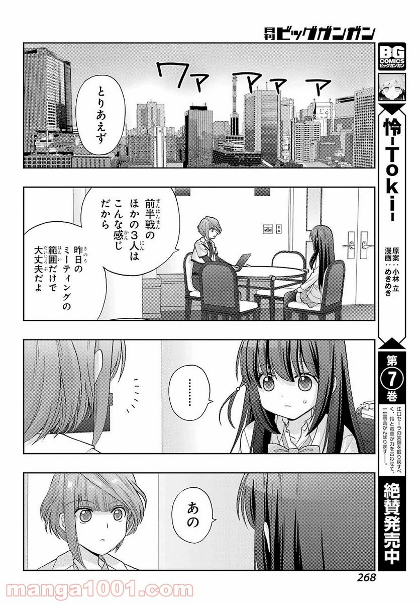 咲-Saki- 阿知賀編 episode of side-A - 第32話 - Page 6