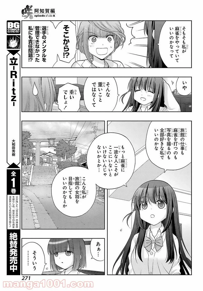 咲-Saki- 阿知賀編 episode of side-A - 第32話 - Page 9