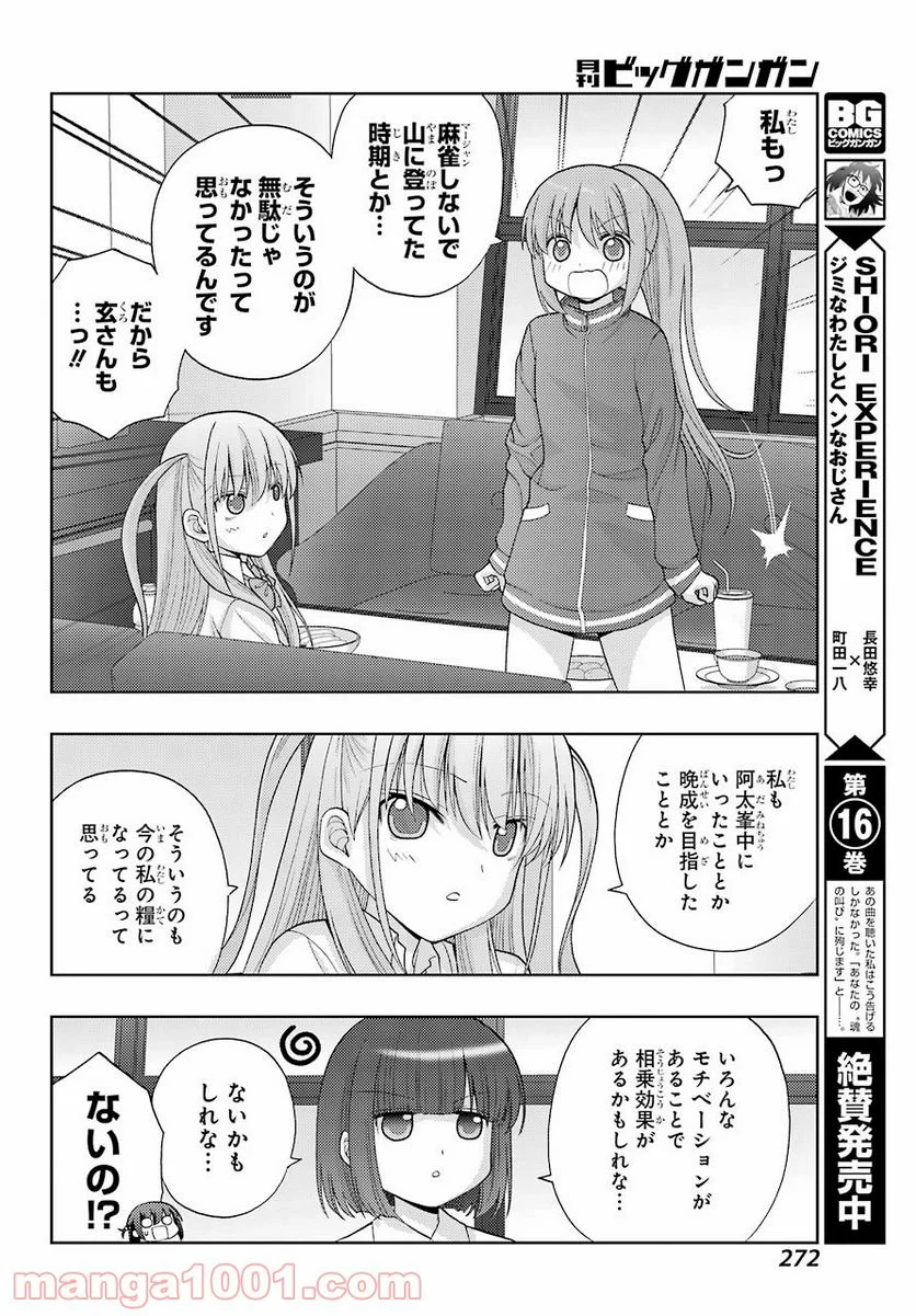 咲-Saki- 阿知賀編 episode of side-A - 第32話 - Page 10