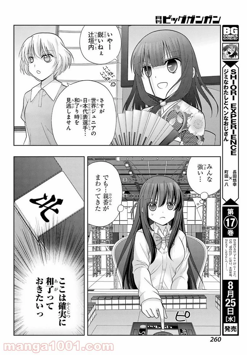 咲-Saki- 阿知賀編 episode of side-A - 第33話 - Page 14