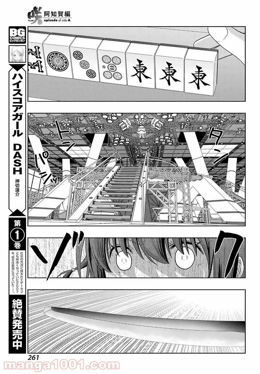 咲-Saki- 阿知賀編 episode of side-A - 第33話 - Page 15