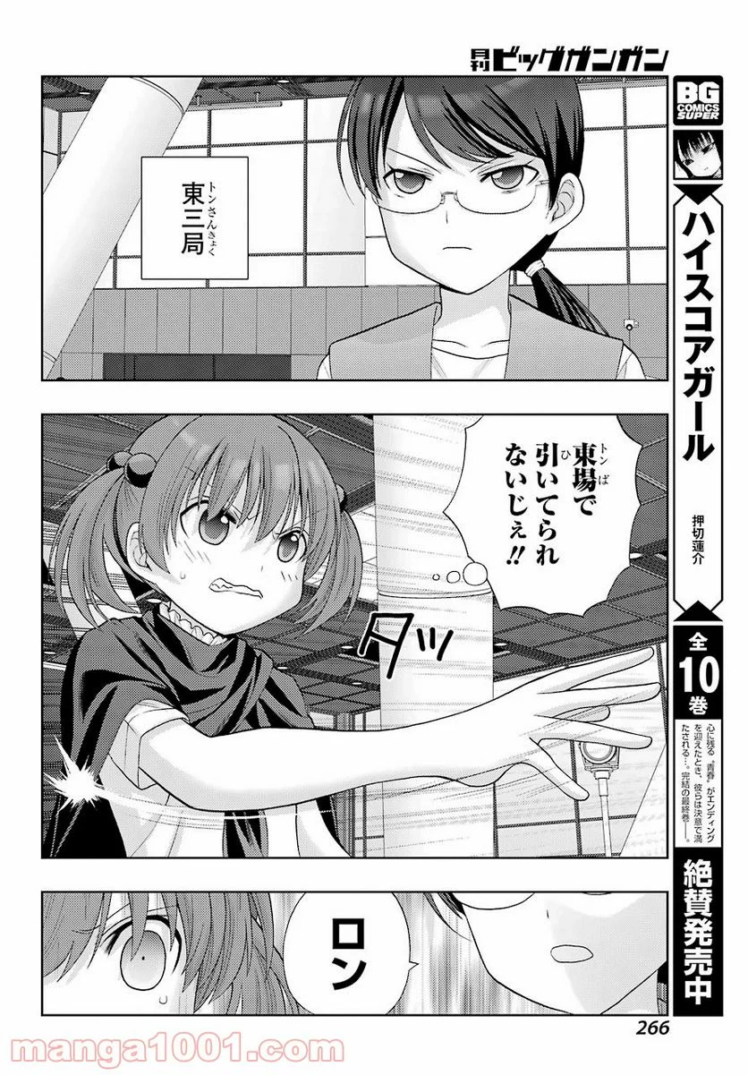 咲-Saki- 阿知賀編 episode of side-A - 第33話 - Page 20