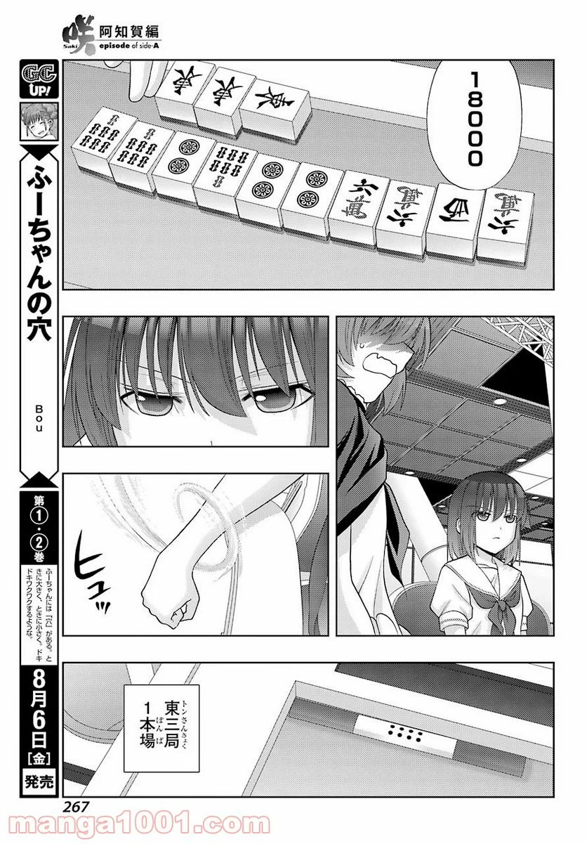 咲-Saki- 阿知賀編 episode of side-A - 第33話 - Page 21