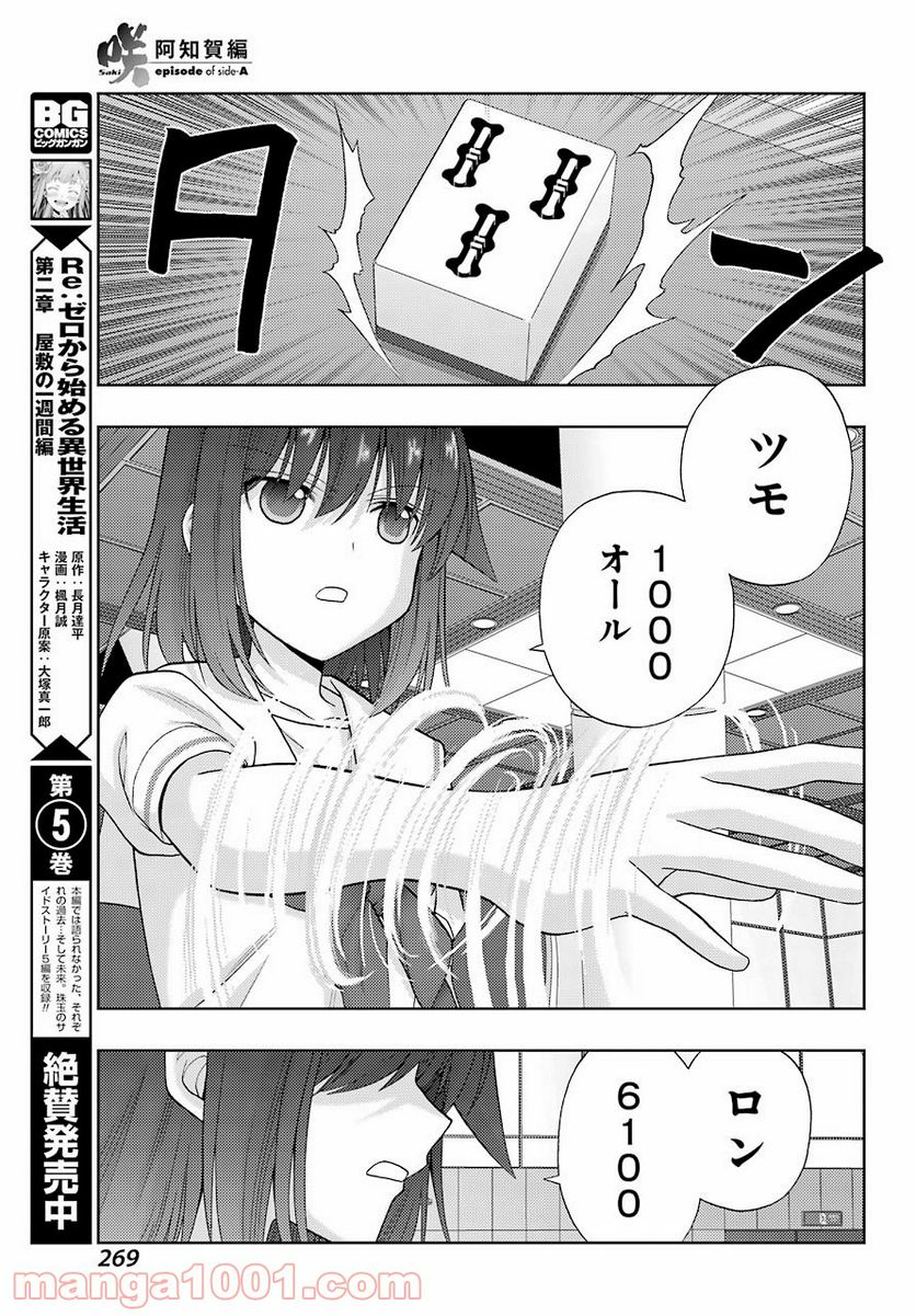 咲-Saki- 阿知賀編 episode of side-A - 第33話 - Page 23