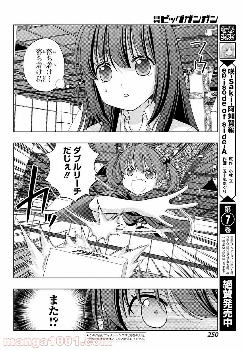 咲-Saki- 阿知賀編 episode of side-A - 第33話 - Page 4