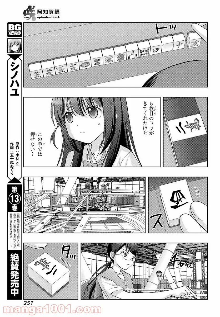 咲-Saki- 阿知賀編 episode of side-A - 第33話 - Page 5