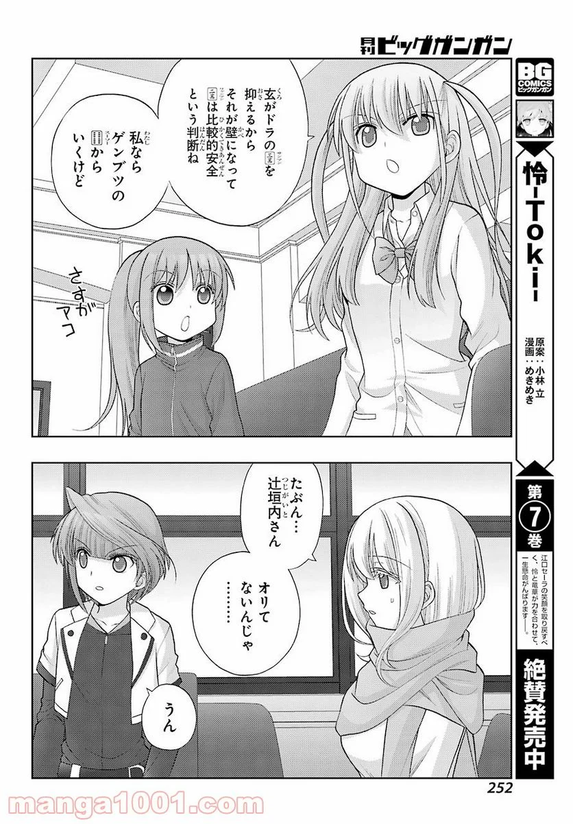 咲-Saki- 阿知賀編 episode of side-A - 第33話 - Page 6