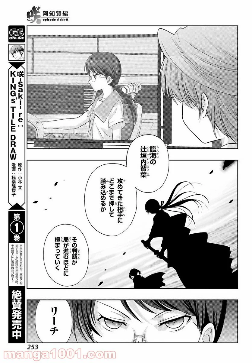 咲-Saki- 阿知賀編 episode of side-A - 第33話 - Page 7