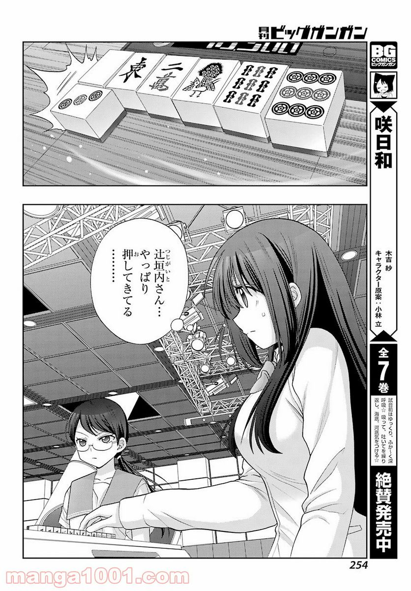 咲-Saki- 阿知賀編 episode of side-A - 第33話 - Page 8