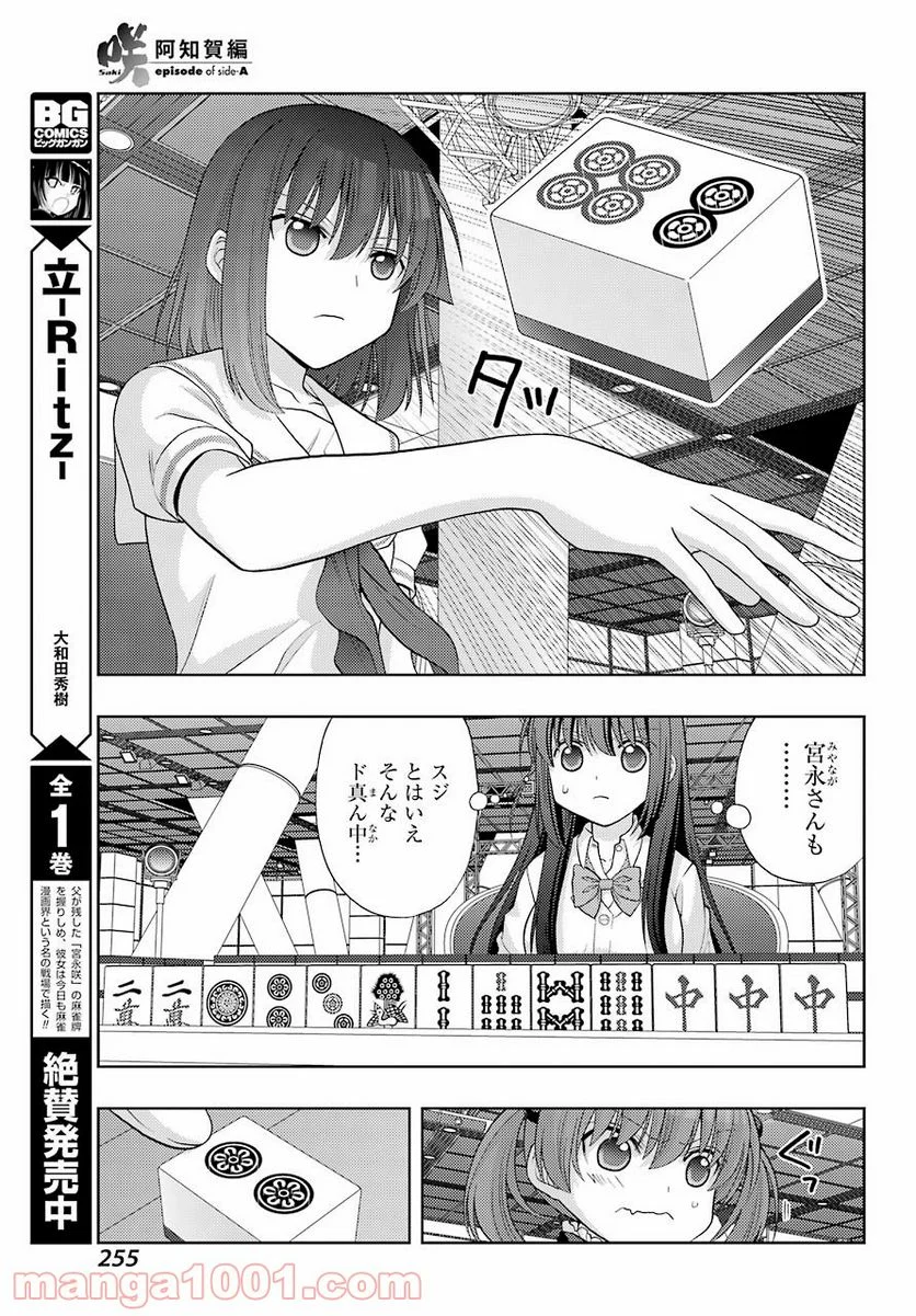 咲-Saki- 阿知賀編 episode of side-A - 第33話 - Page 9