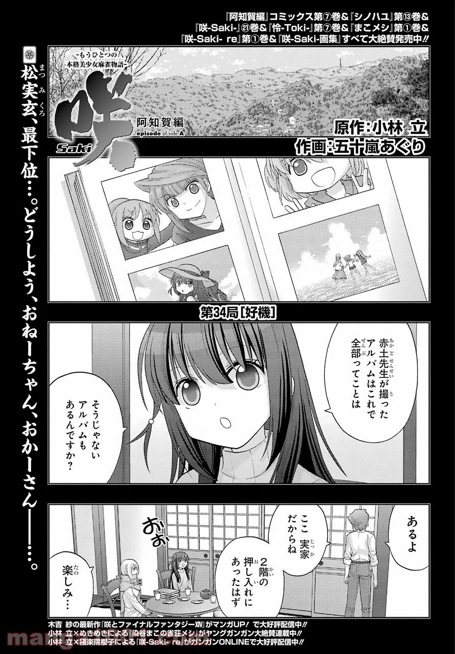 咲-Saki- 阿知賀編 episode of side-A - 第34話 - Page 1