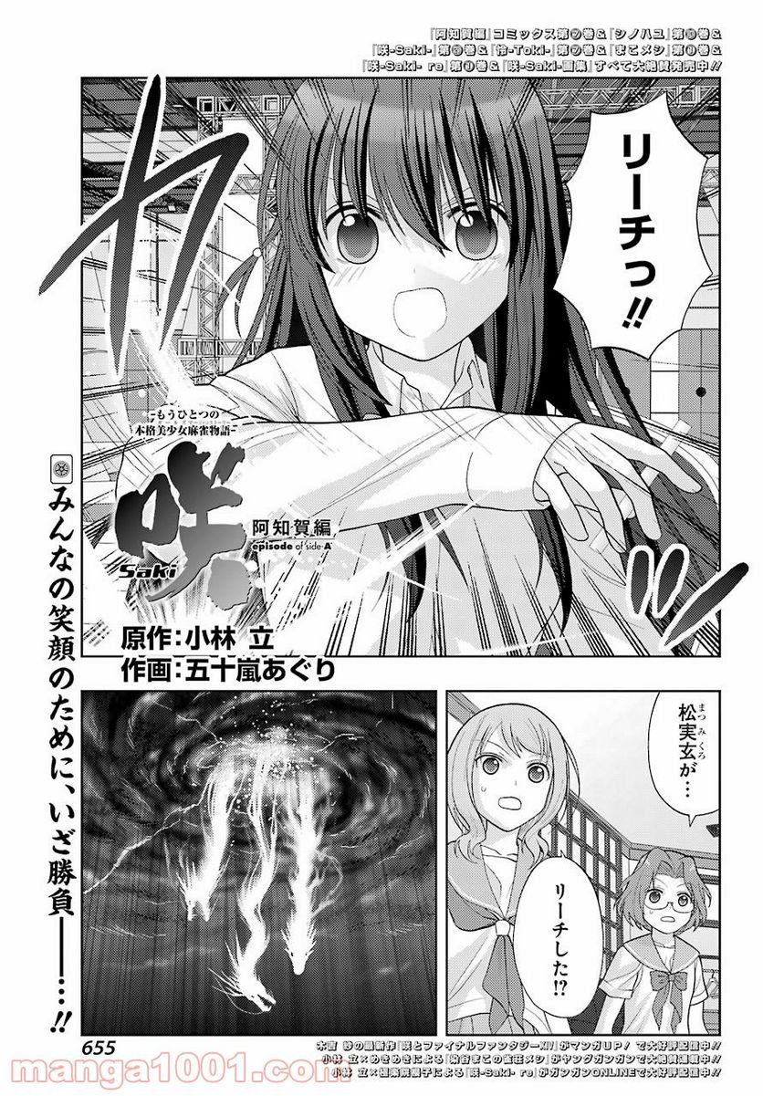 咲-Saki- 阿知賀編 episode of side-A - 第35話 - Page 1