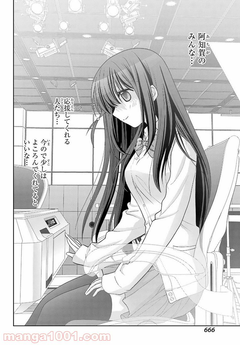 咲-Saki- 阿知賀編 episode of side-A - 第35話 - Page 12