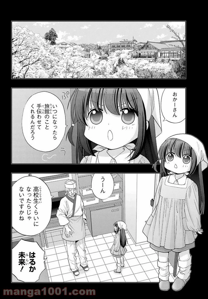 咲-Saki- 阿知賀編 episode of side-A - 第35話 - Page 14