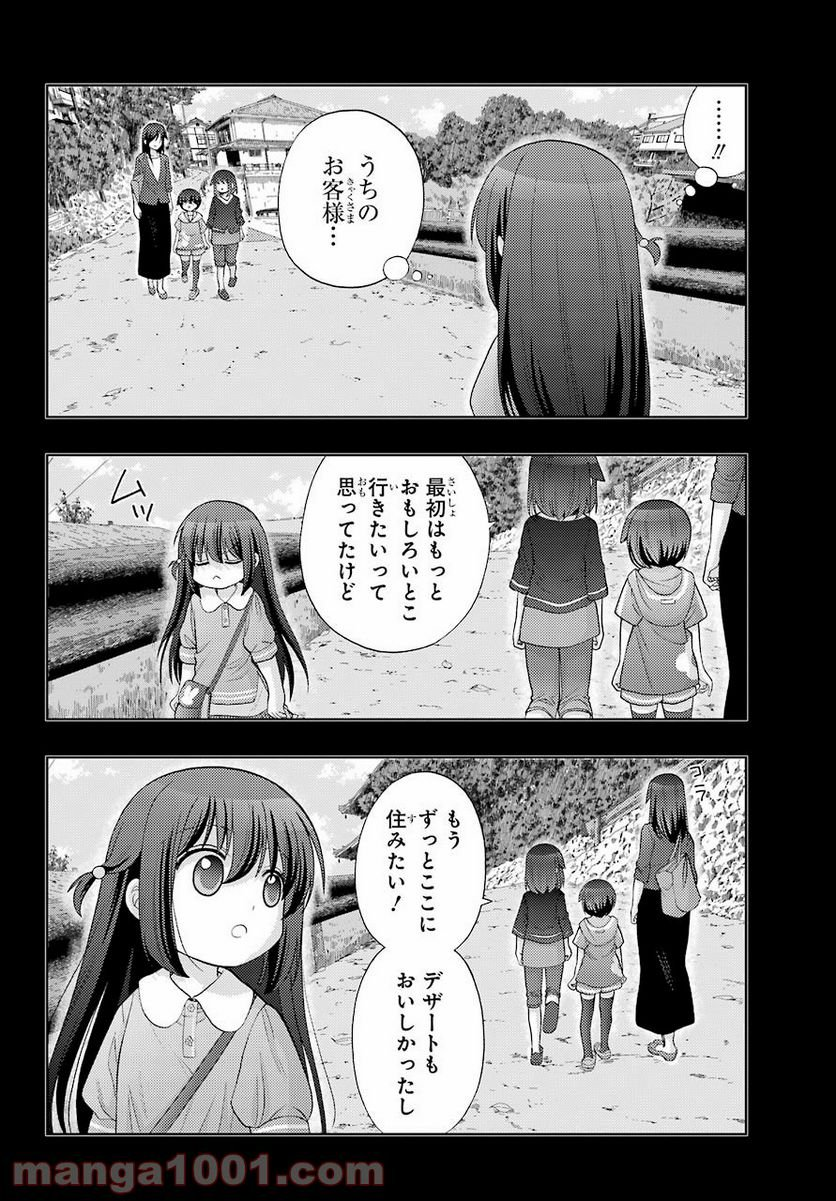 咲-Saki- 阿知賀編 episode of side-A - 第35話 - Page 18