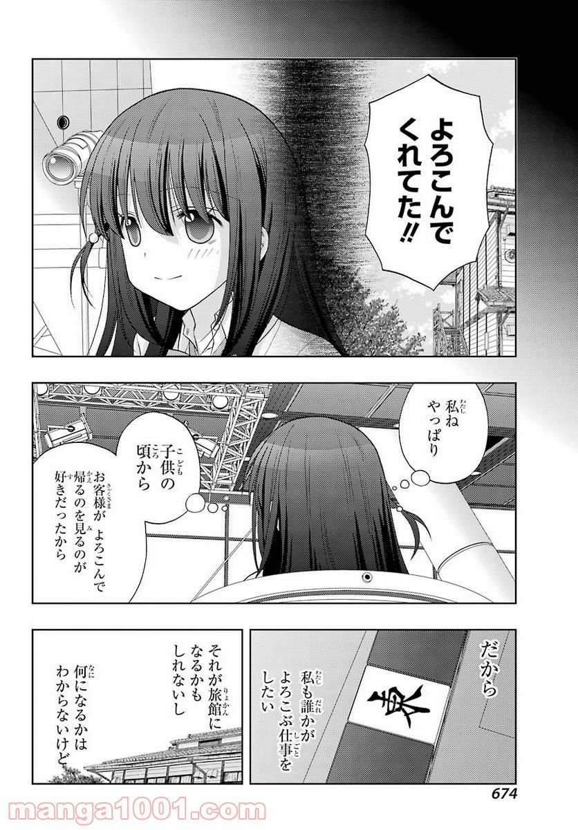 咲-Saki- 阿知賀編 episode of side-A - 第35話 - Page 20