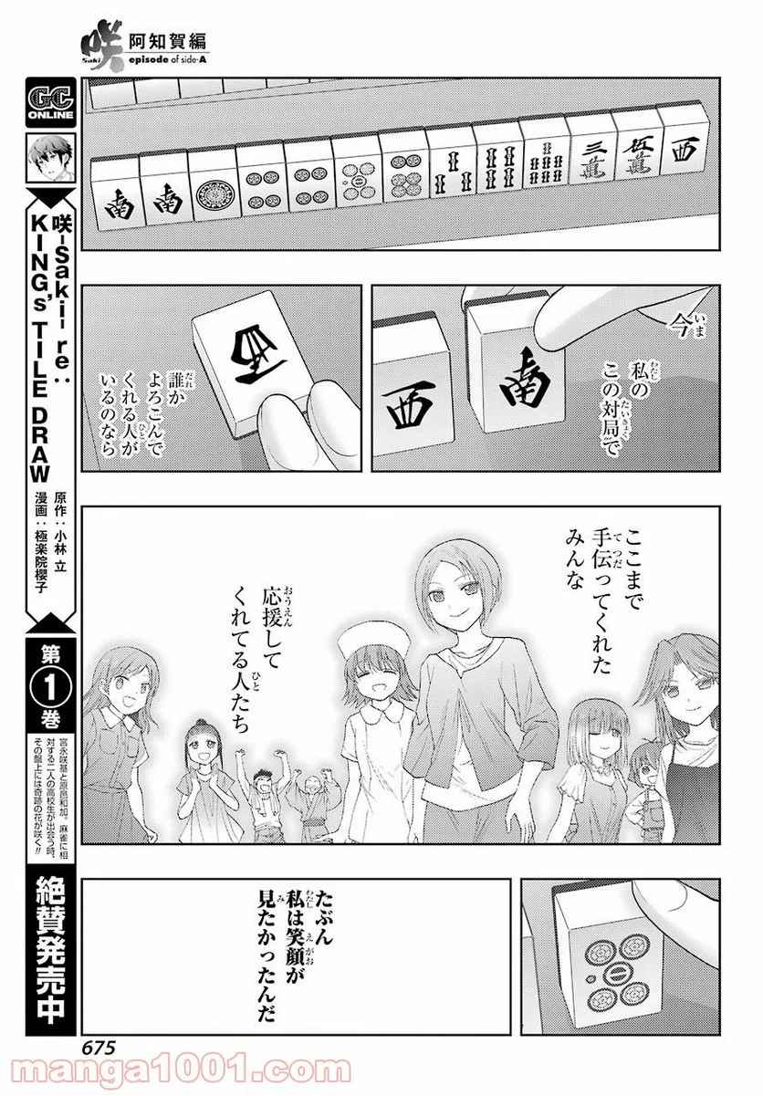 咲-Saki- 阿知賀編 episode of side-A - 第35話 - Page 21