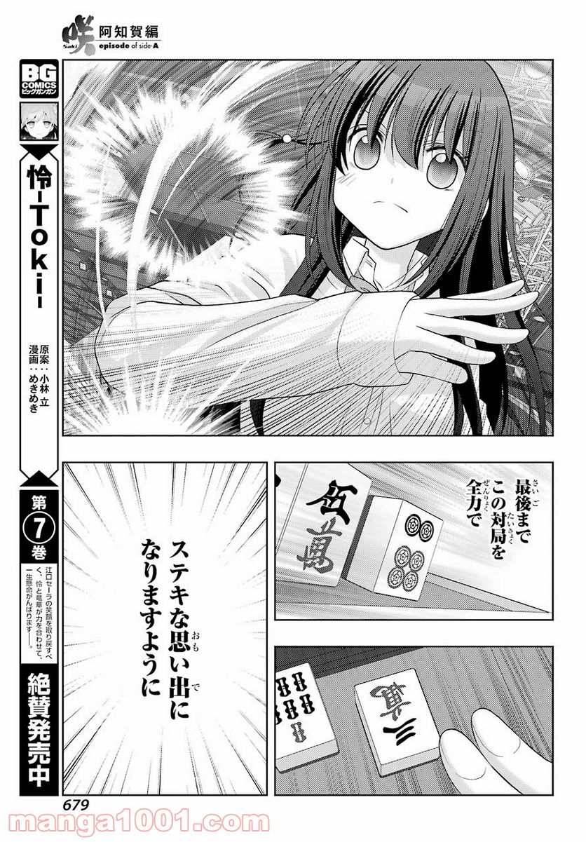 咲-Saki- 阿知賀編 episode of side-A - 第35話 - Page 25