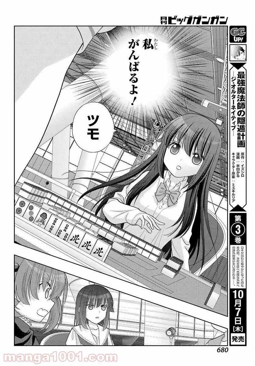 咲-Saki- 阿知賀編 episode of side-A - 第35話 - Page 26