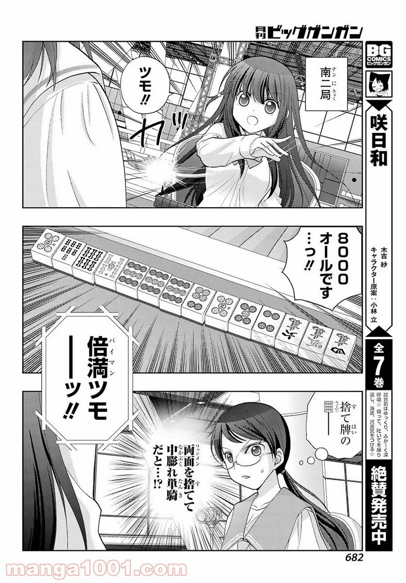 咲-Saki- 阿知賀編 episode of side-A - 第35話 - Page 28