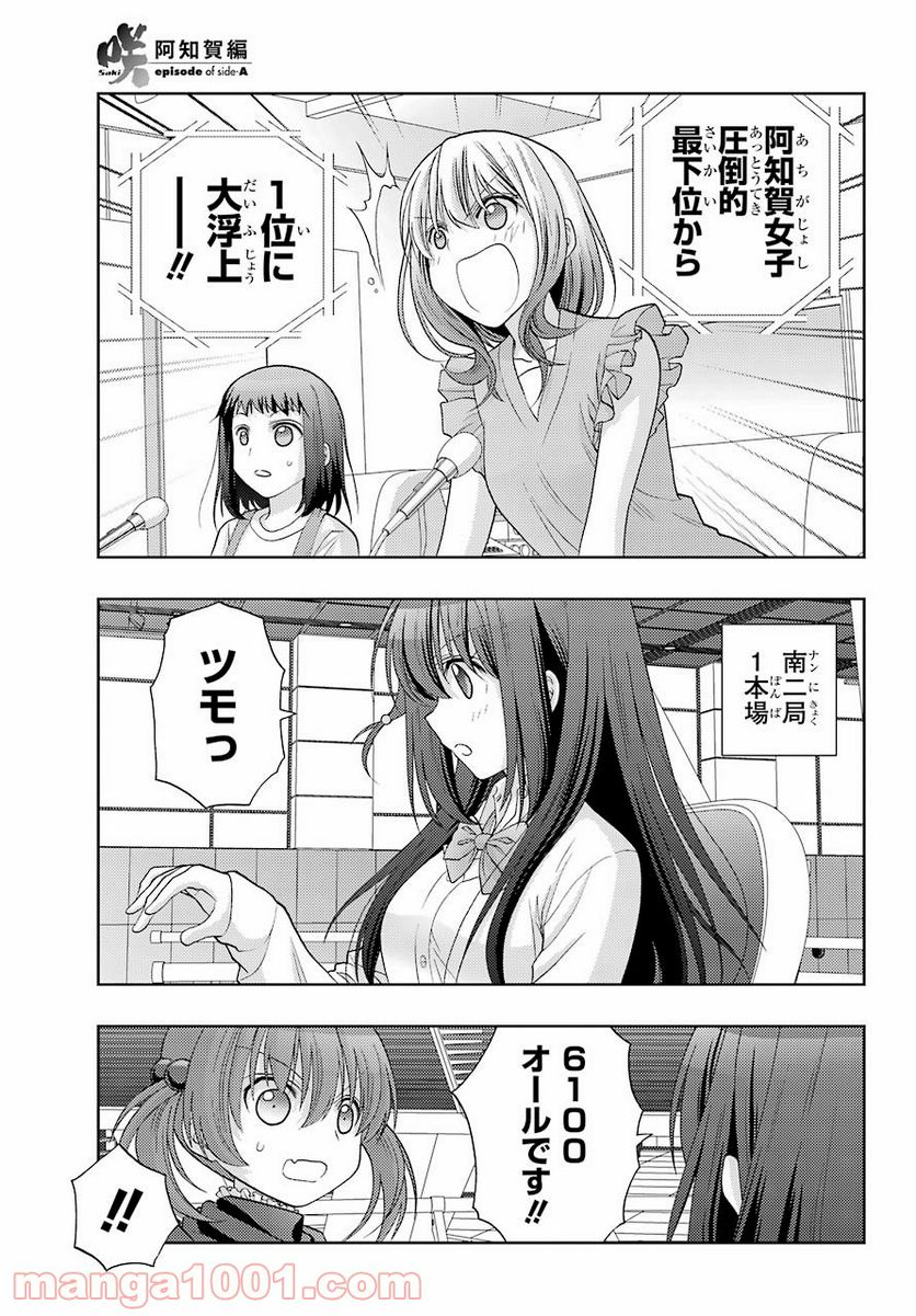 咲-Saki- 阿知賀編 episode of side-A - 第35話 - Page 29