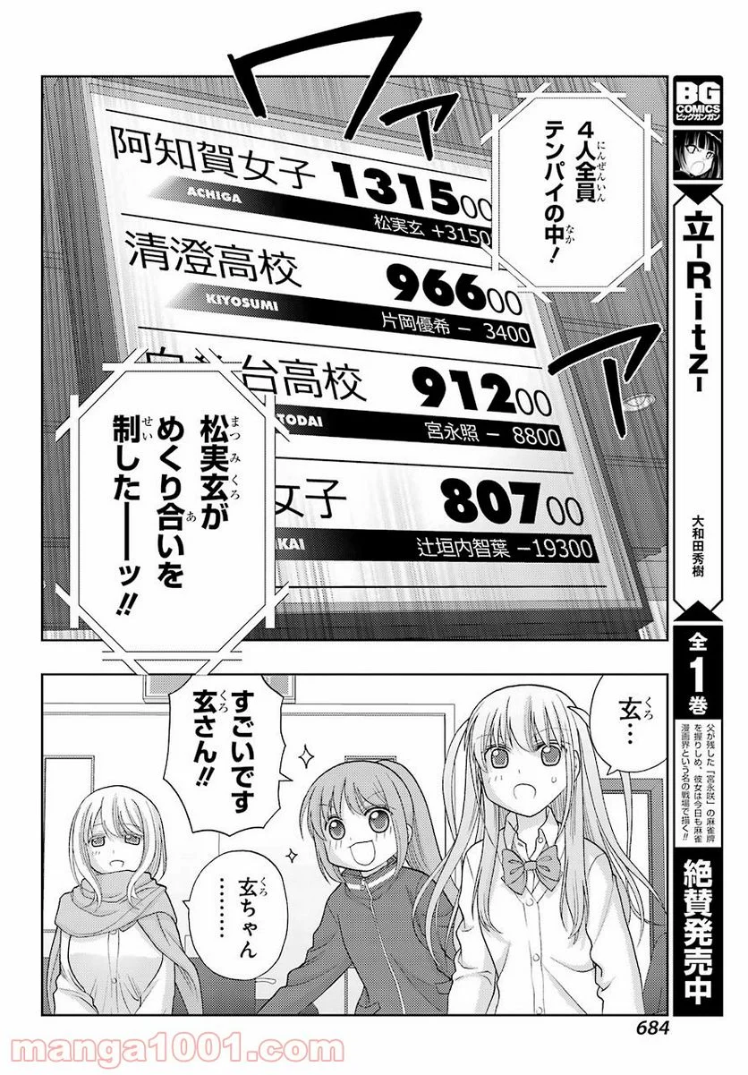 咲-Saki- 阿知賀編 episode of side-A - 第35話 - Page 30