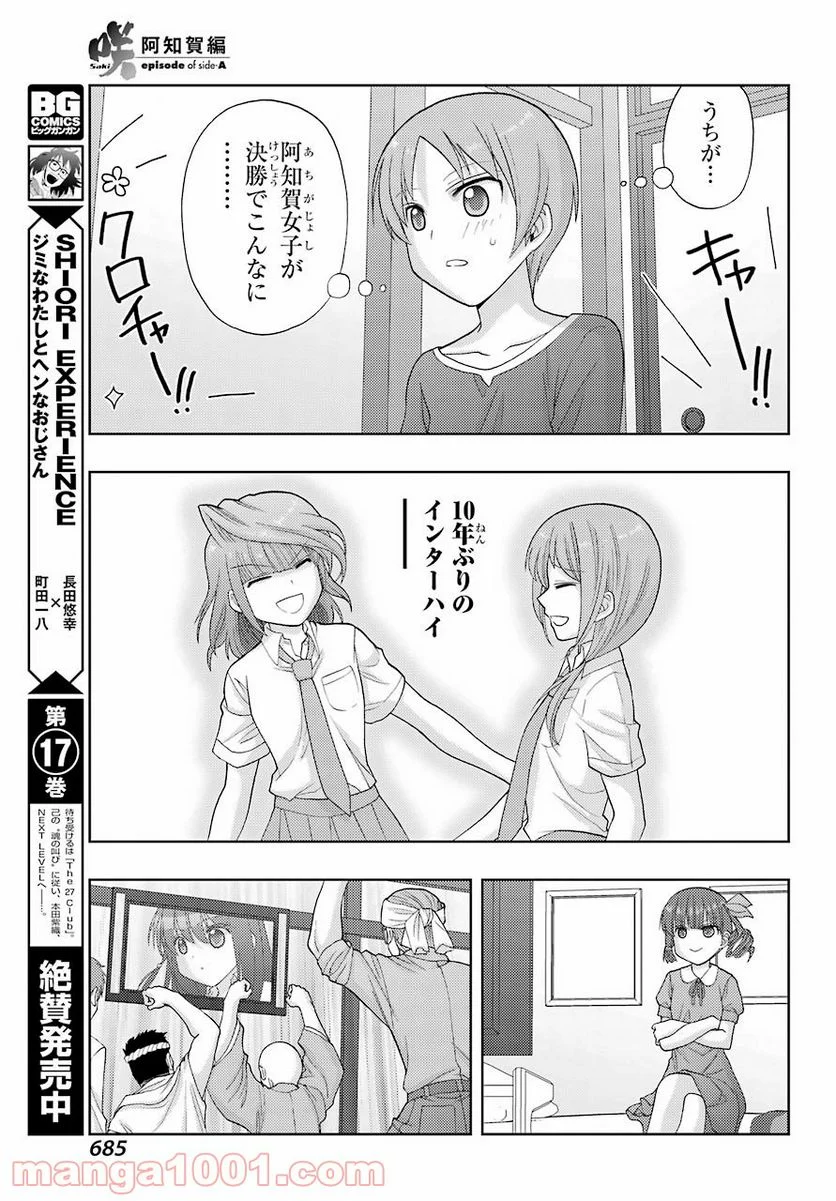 咲-Saki- 阿知賀編 episode of side-A - 第35話 - Page 31