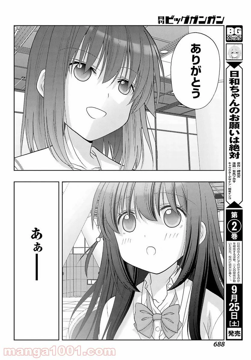 咲-Saki- 阿知賀編 episode of side-A - 第35話 - Page 34