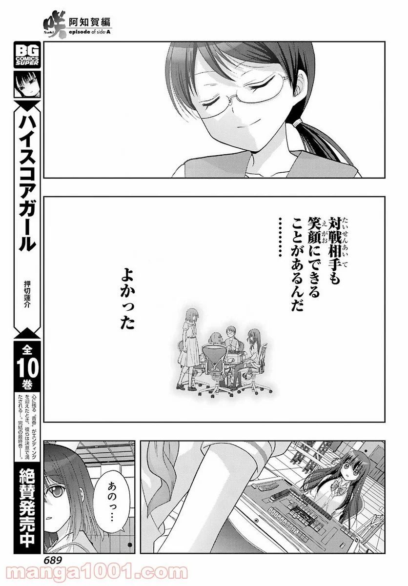 咲-Saki- 阿知賀編 episode of side-A - 第35話 - Page 35