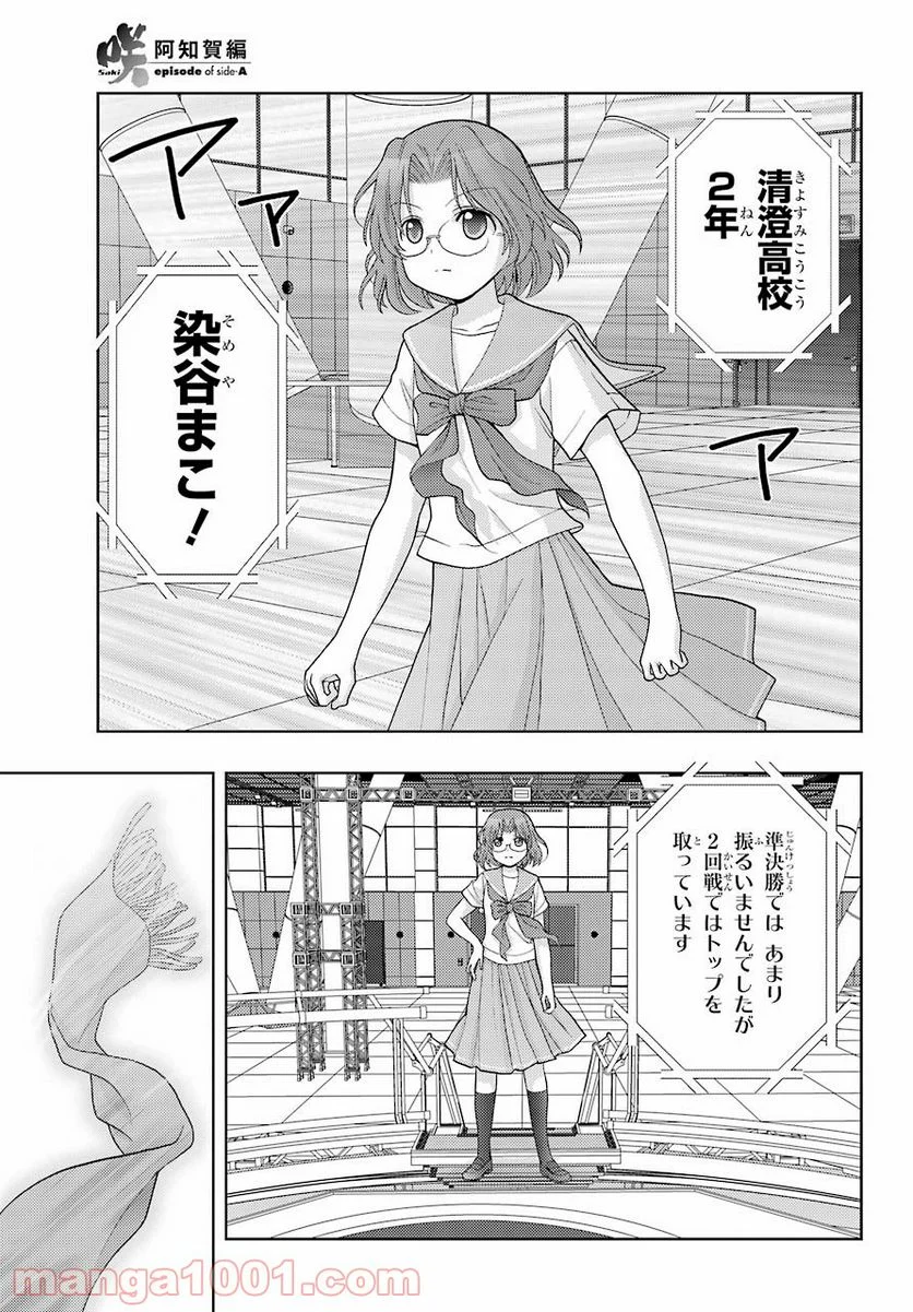 咲-Saki- 阿知賀編 episode of side-A - 第36話 - Page 11