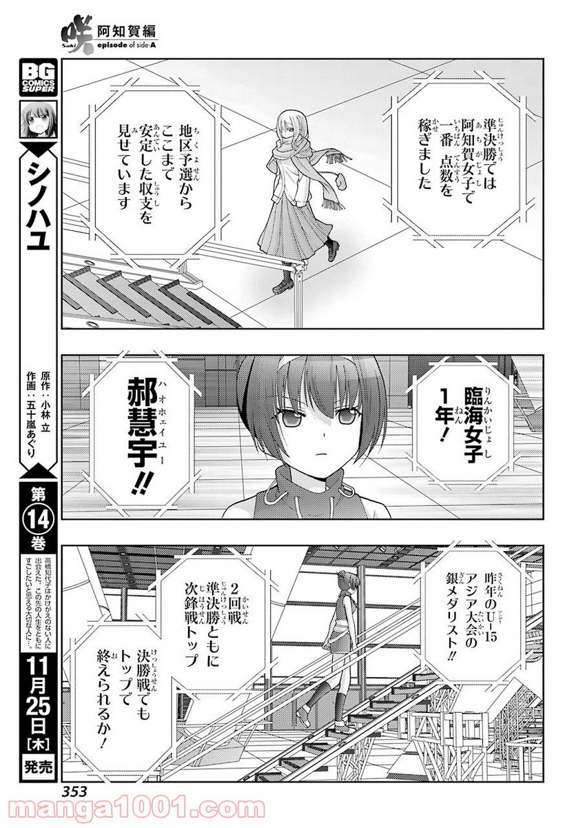 咲-Saki- 阿知賀編 episode of side-A - 第36話 - Page 13