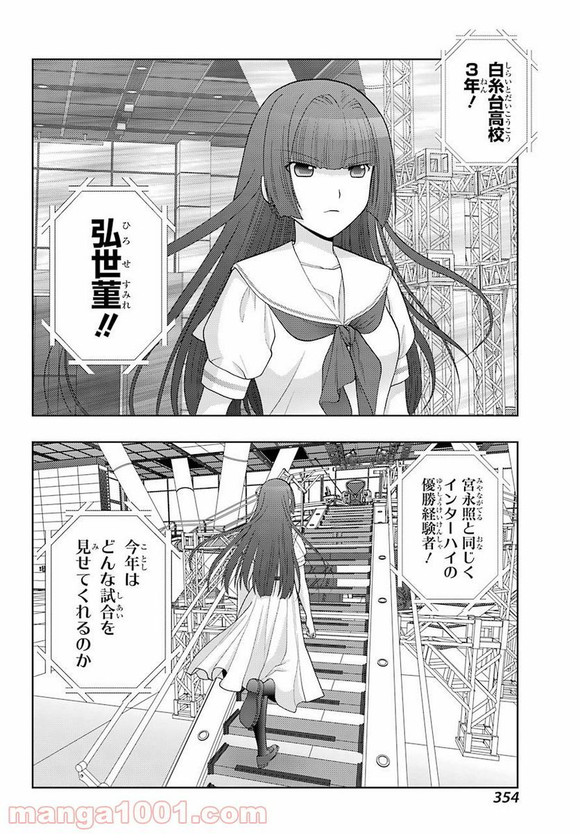 咲-Saki- 阿知賀編 episode of side-A - 第36話 - Page 14