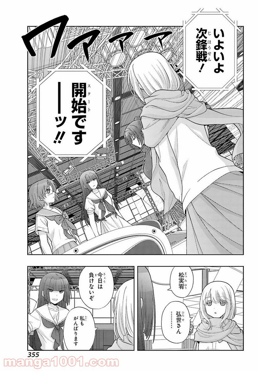 咲-Saki- 阿知賀編 episode of side-A - 第36話 - Page 15