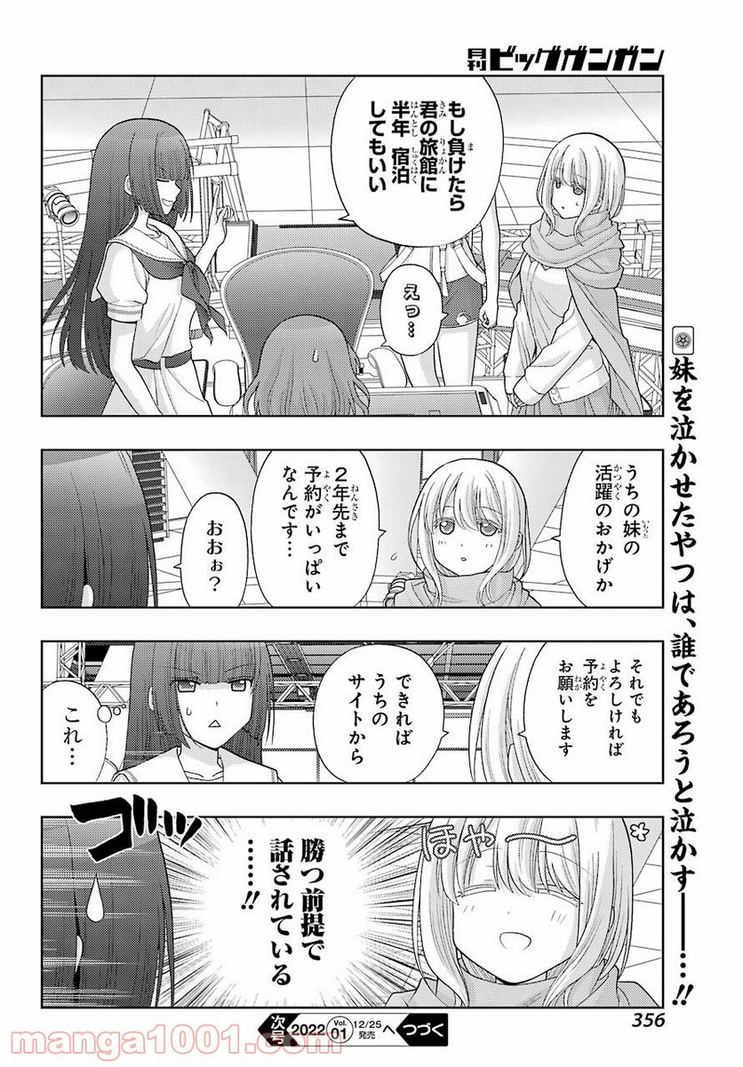 咲-Saki- 阿知賀編 episode of side-A - 第36話 - Page 16