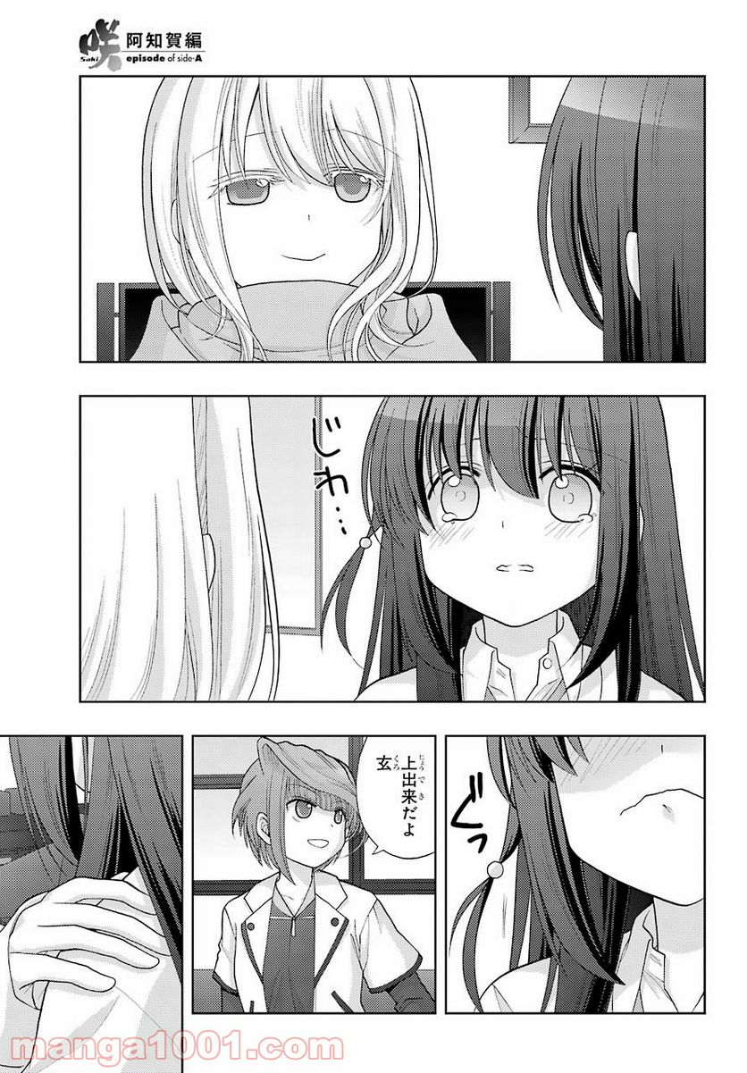 咲-Saki- 阿知賀編 episode of side-A - 第36話 - Page 5