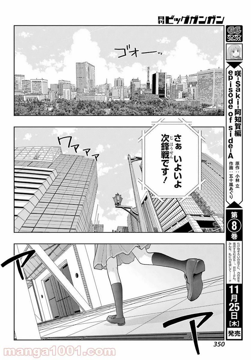 咲-Saki- 阿知賀編 episode of side-A - 第36話 - Page 10