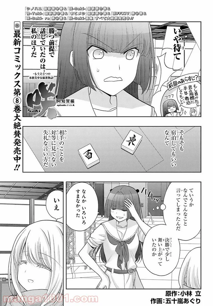 咲-Saki- 阿知賀編 episode of side-A - 第37話 - Page 1